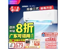 华凌KFR-26GW/N8HA1新一级能效壁挂式空调优惠来袭，到手仅1550元