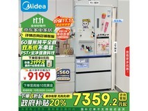 美的M60系列冰箱大降价！仅6687元到手 国家补贴50元