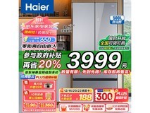 海尔零嵌式彩晶多门冰箱：3401元入手高品质冰箱