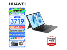 【手慢无】华为MateBook E Go二合一超轻薄触屏平板电脑特价优惠！