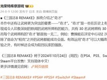 三国志8 RE：再现经典的战略历史游戏新篇章