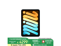 价格暴跌！iPad mini 7新款4299元到手 紫色新配色惊艳来袭