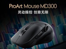 华硕ASUS MD300无线双模鼠标促销立减享9折仅809元