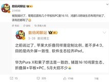 华为计划5月推出鸿蒙电脑,或成PC市场新势力