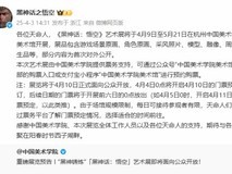 《黑神话：悟空》艺术展即将在杭州中国美院举办