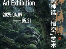 《黑神话：悟空》艺术展即将在杭州举行