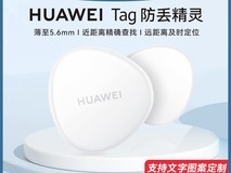 华为HUAWEI Tag智能追踪器优惠价39.57元