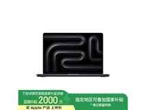 苹果2024MacBook Pro 14英寸京东超值优惠