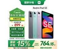 红米Pad SE平板京东活动价低至934元