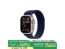 Apple Watch Ultra 2智能手表超值优惠快来抢购