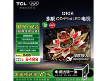 TCL 85Q10K Mini LED电视送装一体版促销信息