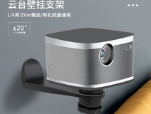 思影CINE PB18投影仪支架促销