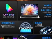 首发R7-8845HS 吾空X16 AI版即将上市