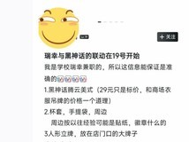 《黑神话》与瑞幸咖啡联动：腾云美式8月19日起29元尝鲜