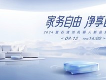 搭载具身智能引擎 萤石发布AI洗地机器人RX30 Max等新品