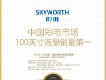创维百吋电视销量中国第一,强势领跑
