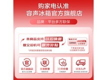 容声三开门冰箱889到手省钱大促