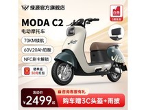 绿源MODA C2电动车仅售2499元 绿源MODA C2电动车仅售2499元