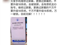 谨慎升级iOS 18！会对二手iPhone零件验证：锁定后完全无解