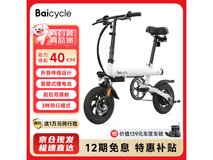 Baicycle S1电动自行车大促999元!限时抢购中