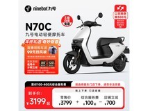Ninebot九号N70C电动摩托车到手价3199元