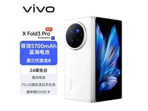 【手慢无】vivo X Fold3 Pro手机仅售8384元 120Hz刷新率+5700mAh电池