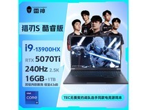 雷神猎刃S 2025笔记本，京东优惠价7719元