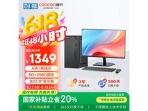 酷开A9版23.8英寸黑色商用台式机京东城特价