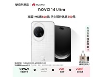 华为nova 14 Ultra 512GB浮光白低至3949元