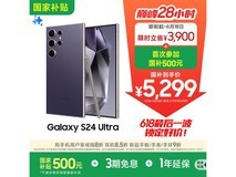 三星Galaxy S24 Ultra 5G手机优惠价5198元