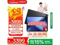 OPPO Pad 4 Pro 平板京东限时特惠3099元