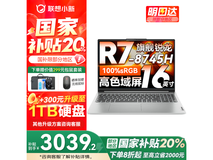 联想小新16系列笔记本京东促销价3039元