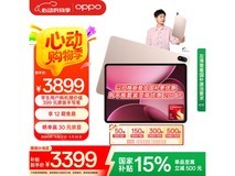 OPPO Pad 4 Pro平板，12GB+512GB，3099元可入手