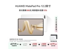华为MatePad Pro 12.2英寸平板电脑京东促销