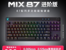 迈从Mix87磁轴电竞键盘限时特惠