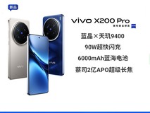 vivo X200 Pro手机,原价5299元现4599元