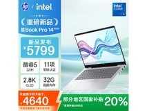 惠普星Book Pro 14轻薄本限时特惠
