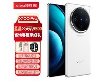 vivo S20 Pro 5G手机限时特惠