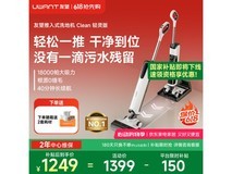 UWANT友望Clean轻灵版洗地机京东超值优惠