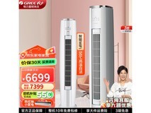 格力云锦三代立柜式空调优惠价格7369元