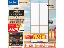 海尔麦浪冰箱512L大容量智能无霜超值抢购价7349