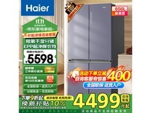 海尔智享系列冰箱到手4435元 一级能耗节能环保