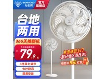 DIAMOND 钻石牌电风扇到手仅84.9元