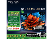 TCL Q9L 75英寸QD-Mini LED电视优惠至5331元