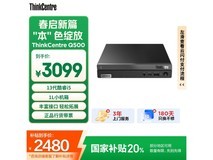 联想ThinkCentre Q500十三代酷睿迷你主机钜惠2458元