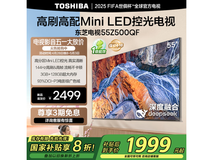 东芝55Z500QF Mini LED电视限时特惠