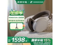 森海塞尔MOMENTUM 4大馒头4蓝牙耳机促销价1799元