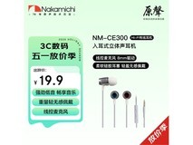 那咔咪基中道入耳式有线耳机NM-CE300银色限时特惠