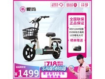 爱玛电动车欢乐豆1469元入手 还有满减活动