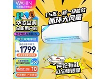 【手慢无】华凌1.5匹卧室空调仅售1549元！